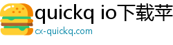 quickq io下载苹果版